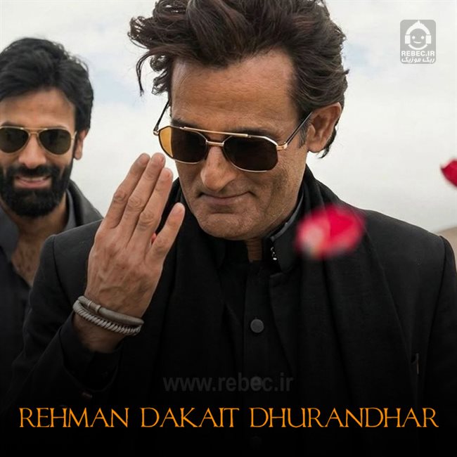 دانلود آهنگ رحمان بلوچی - ترند اینستاگرام