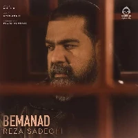 دانلود آهنگ بماند – رضا صادقی