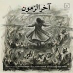 دانلود آهنگ آخرالزمون – روزبه بمانی