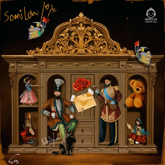 آهنگ یار از سمی لو