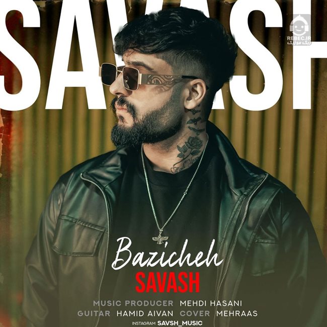 آهنگ بازیچه از ساواش