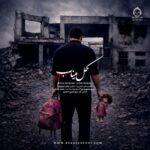 دانلود آهنگ گل میناب – رضا صادقی