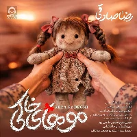 دانلود آهنگ موهای خاکی – رضا صادقی