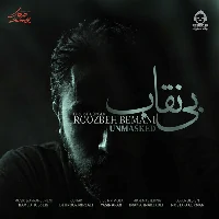 دانلود آهنگ بی نقاب – روزبه بمانی