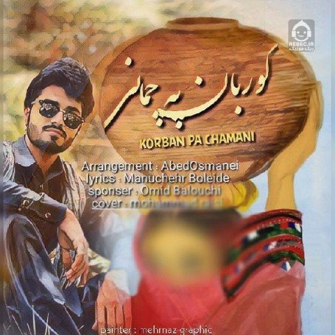 آهنگ کوربان په چمانی - عابد عثمانی