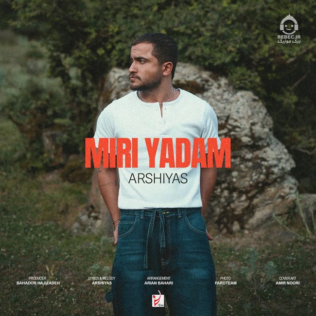 آهنگ میری یادم از عرشیاس