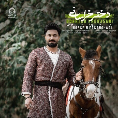 آهنگ دختر خراسانی از حسین فسنقری