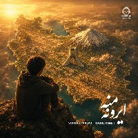 دانلود آهنگ ایرون منه – سهراب پاکزاد