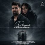 دانلود آهنگ دوره گرد – محمد محرمی