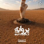دانلود آهنگ پروانه – گروه پالت