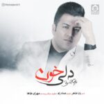 دانلود آهنگ دلی خون – پویا بیاتی