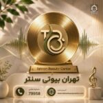 دانلود آهنگ تهران (ریمیکس) – آصف آریا و شادمهر عقیلی و محسن ابراهیم زاده +خوانندگان دیگر