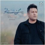 دانلود آهنگ من بی تو – پویا بیاتی