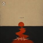 دانلود آهنگ جنوب – سینا پارسیان دانلود آهنگ جنوب – سینا پارسیان