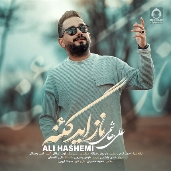 دانلود آهنگ ناز اد گنه – علی هاشمی دانلود آهنگ ناز اد گنه – علی هاشمی
