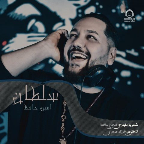 دانلود آهنگ سلطان – امین حافظ