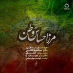 دانلود آهنگ مرز احساس وطن – بابک مافی دانلود آهنگ مرز احساس وطن – بابک مافی