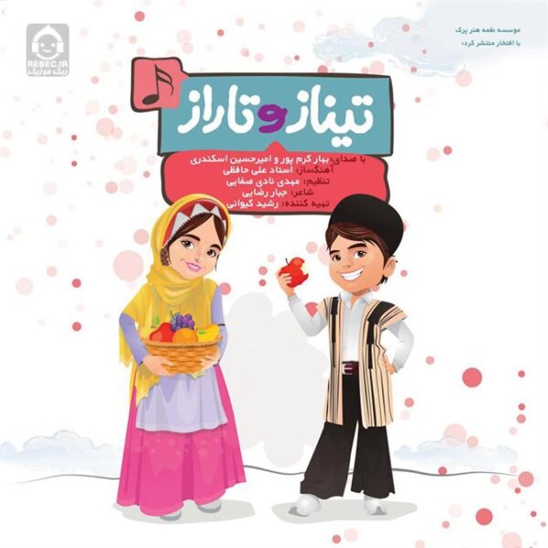 دانلود آهنگ تیناز و تاراز – بهار کرمپور و امیرحسین اسکندری