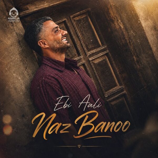 دانلود آهنگ ناز بانو – ابی عالی