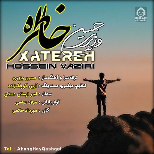 دانلود آهنگ خاطره – حسین وزیری