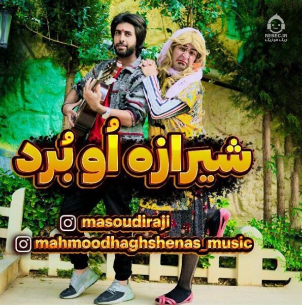 دانلود آهنگ شیرازه او برد – مسعود حق شناس