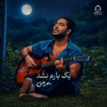 دانلود آهنگ یک بارم نشد – ممرض دانلود آهنگ یک بارم نشد – ممرض