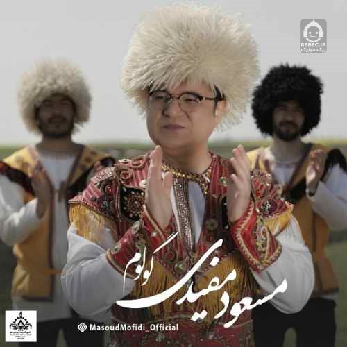 دانلود آهنگ گولوم – مسعود مفیدی دانلود آهنگ گولوم – مسعود مفیدی