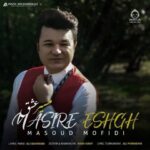 دانلود آهنگ مسیر عشق – مسعود مفیدی دانلود آهنگ مسیر عشق – مسعود مفیدی