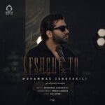 دانلود آهنگ عشق تو – محمد زند وکیلی دانلود آهنگ عشق تو – محمد زند وکیلی