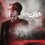 دانلود آهنگ رویای ساده – مرتضی پاشایی