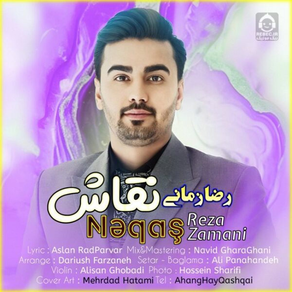 دانلود آهنگ نقاش – رضا زمانی