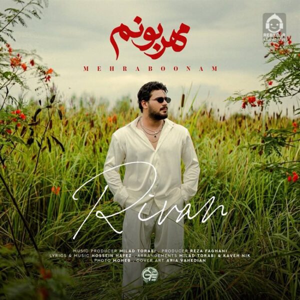 دانلود آهنگ مهربونم – ریوان دانلود آهنگ مهربونم – ریوان