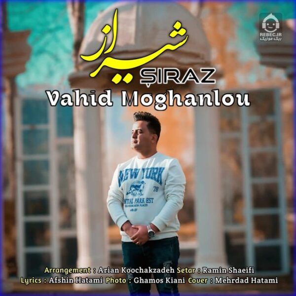 دانلود آهنگ شیراز – وحید مغانلو دانلود آهنگ شیراز – وحید مغانلو