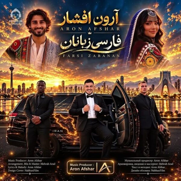 دانلود آهنگ فارسی زبانان – آرون افشار