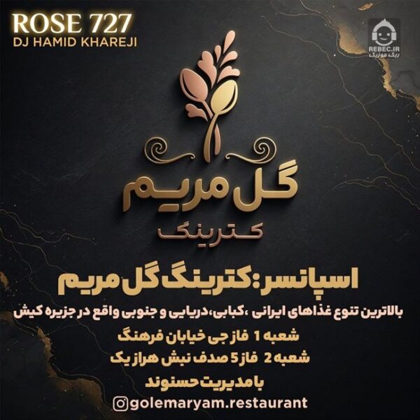 دانلود آهنگ گل مریم (ریمیکس) – محسن یگانه و مجید رضوی و امیرعباس گلاب +خوانندگان دیگر