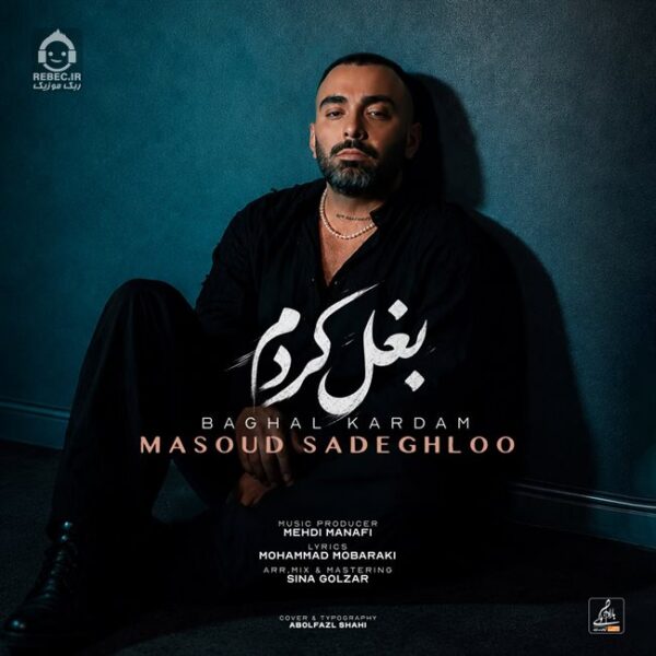 دانلود آهنگ بغل کردم – مسعود صادقلو
