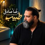 دانلود آهنگ طبیب – رضا صادقی دانلود آهنگ طبیب – رضا صادقی