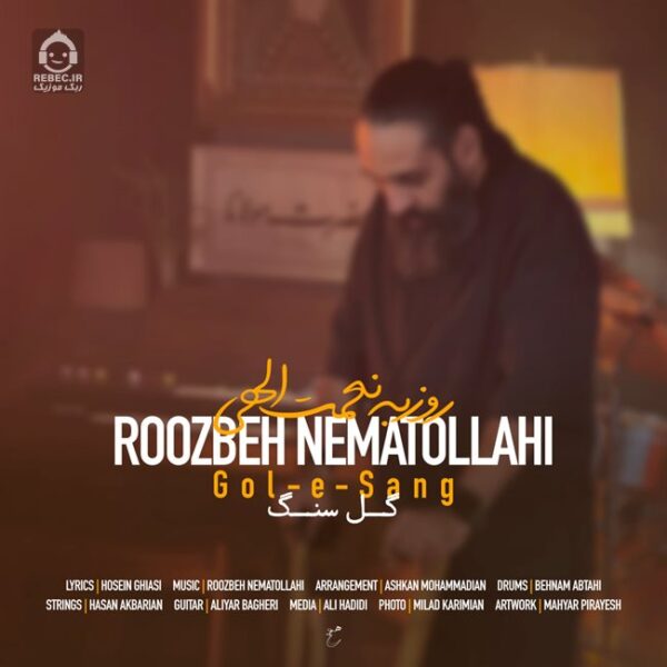 دانلود آهنگ گل سنگ – روزبه نعمت الهی دانلود آهنگ گل سنگ – روزبه نعمت الهی