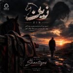 دانلود آهنگ زین – سینا پارسیان