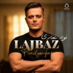 دانلود آهنگ لجباز – فواد غفاری (ایوان بند) دانلود آهنگ لجباز – فواد غفاری (ایوان بند)