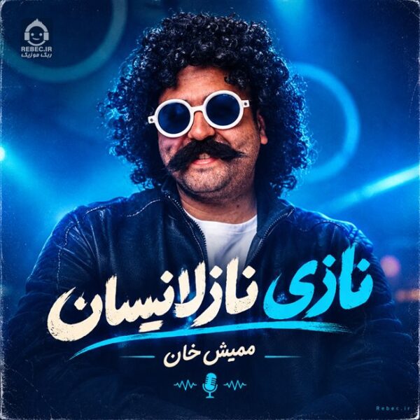 دانلود آهنگ نازی نازلاریسان – ممیش خان