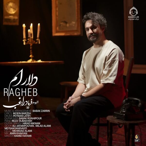 دانلود آهنگ دلارام – راغب دانلود آهنگ دلارام – راغب