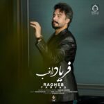 دانلود آهنگ فریاد – راغب