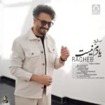 دانلود آهنگ یادم نیست – راغب دانلود آهنگ یادم نیست – راغب