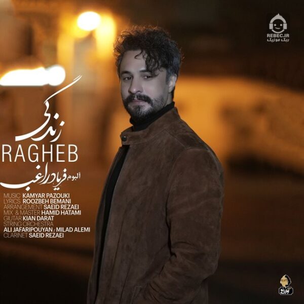 دانلود آهنگ زندگی – راغب